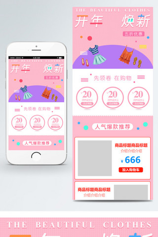 少女移动端首页海报模板_开年焕新季女装可爱清新少女风移动首页模板