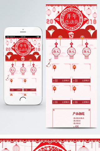 中国风复古首页海报模板_红色剪纸开年总动员淘宝电商移动端首页