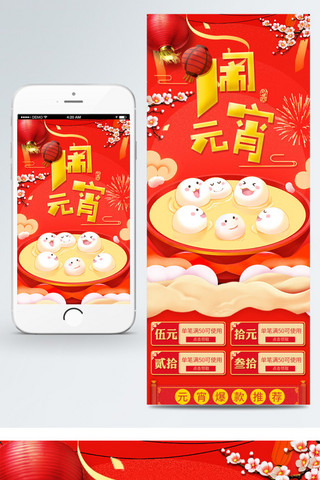 中式灯笼海报模板_电商淘宝元宵节促销红色喜庆灯笼首页模板