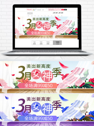 banner海报模板_三八女神节banner妇女节女王节淘宝