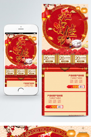 红色喜庆复古中国风元宵节移动端首页模板