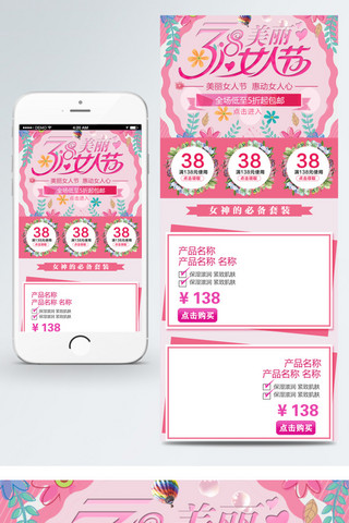 美妆手机端海报模板_三月38女神节粉色简约美妆移动端首页模板