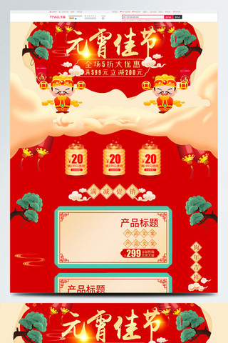 中国风花红色海报模板_中国风喜庆风红色2018新年元宵佳节首页