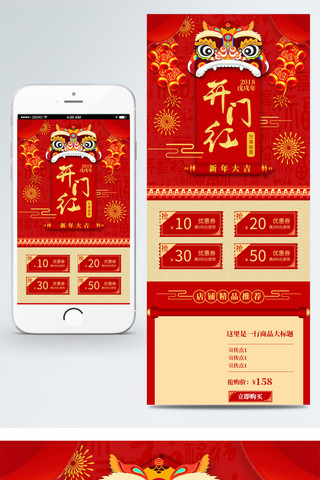 狮子头海报模板_电商淘宝首页开门红新年大吉红色中国风服装