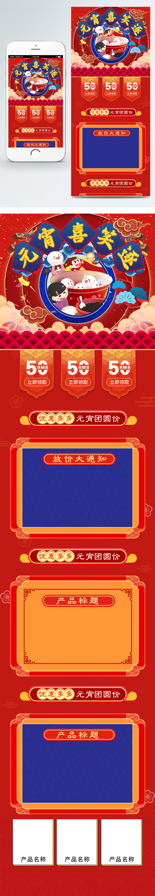 红色中国风喜庆元宵节淘宝电商移动端首页图片
