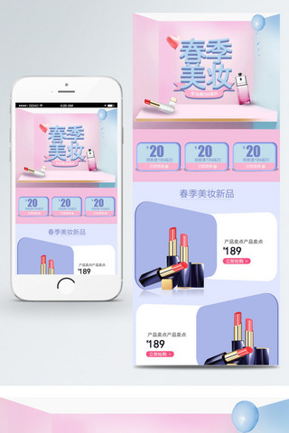春季美妆节简约粉色紫色手机端无线端首页