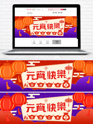 电商元宵图海报模板_中国风简约节日元宵快乐电商banner