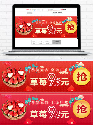 电商淘宝水果促销元宵节草莓全屏活动海报