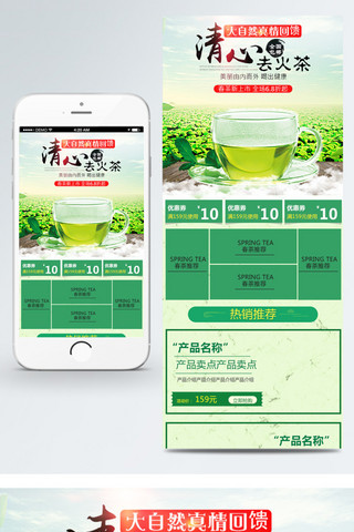 绿色大气简约促销春茶节淘宝移动端首页模板