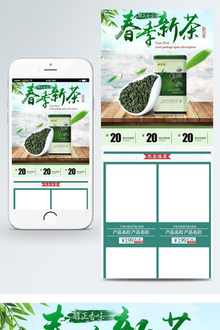 绿色大气文艺春茶节淘宝移动端首页模板