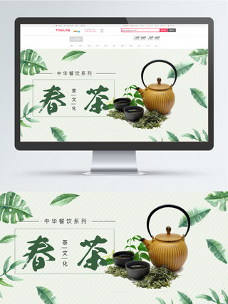 海报模板_简约风春茶节banner茶叶茶具喝茶品茶