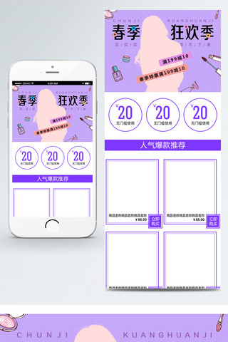 少女可爱首页海报模板_春装狂欢季紫色可爱唯美少女女装移动首页
