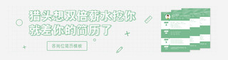 社会招聘海报模板_简约扁平风清新淡绿招聘海报