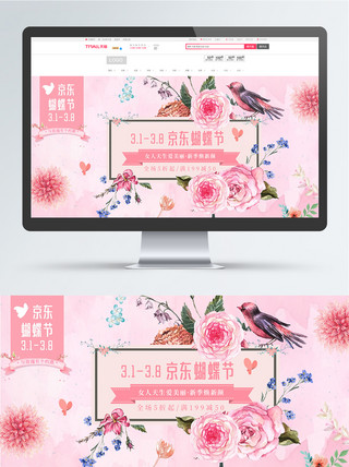 京东蝴蝶节三八女神节唯美浪漫banner