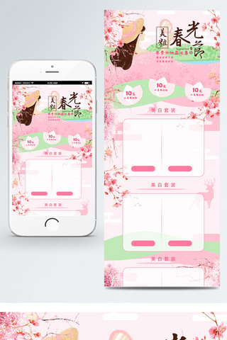手绘化妆品女孩海报模板_美妆春光节手机端粉色浪漫模板