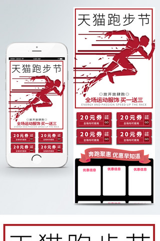 负重跑步海报模板_跑步节剪影淘宝手机端首页模版