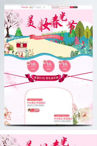 粉色浪漫电商促销美妆春光节淘宝首页模板