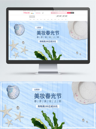 小清新淡雅美妆春光节电商海报banner