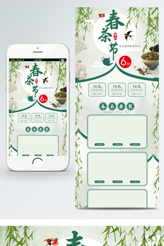 淘宝移动端首页海报模板_春茶节中国风电商淘宝移动端首页