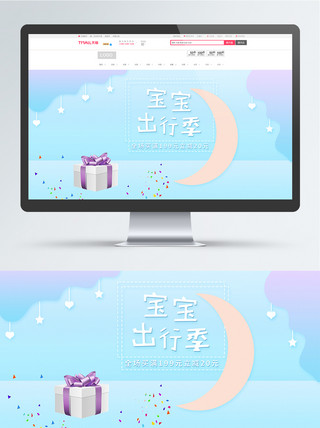 甜美风海报模板_电商梦幻渐变宝宝出行季海报banner