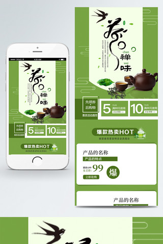 茶文化封面海报模板_绿色茶文化春茶淘宝移动端首页