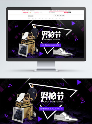 立体紫色炫酷海报模板_天猫男神节男装立体炫酷淘宝海报banne
