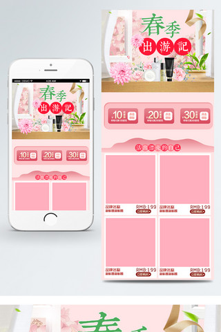 出游季首页海报模板_小清新春季出游季移动端首页出游季首页