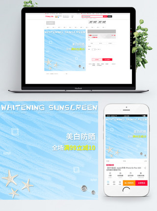 电商美白防晒节蓝色海洋小清新促销钻展主图