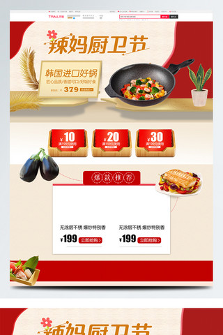 炒蔬菜海报模板_厨卫节炒锅首页
