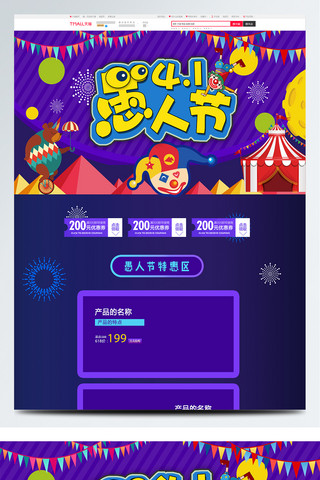可爱海报首页海报模板_紫色炫彩卡通愚人节促销首页模板
