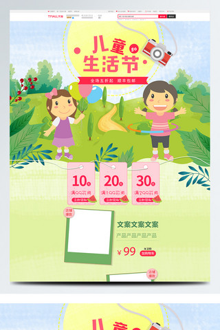 儿童玩具用品海报模板_绿色户外儿童生活节淘宝母婴店铺首页