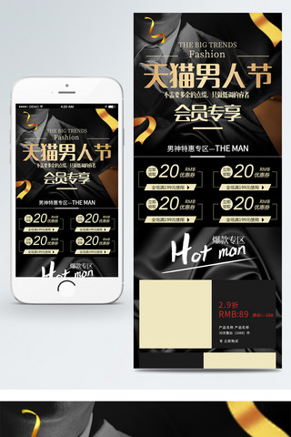 黑色底纹素材海报模板_电商淘宝男神节促销金色字体黑色首页模板