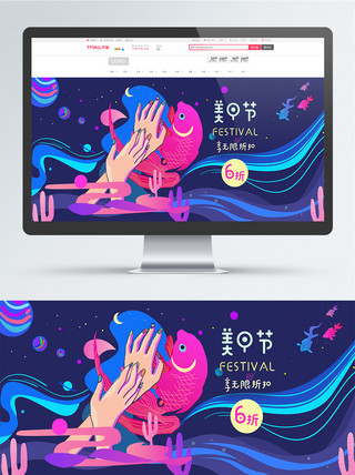 海洋插画海报模板_天猫节日促销炫彩手绘插画风格海报