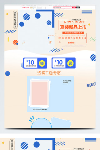 热卖专区海报模板_粉色卡通电商促销新品上市女装首页促销模板