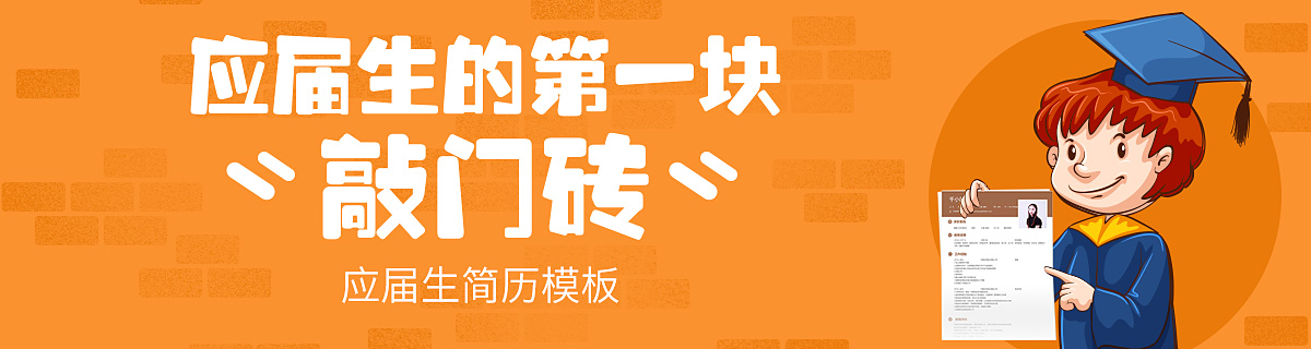 简历毕业节时尚偏平宣传海报图片