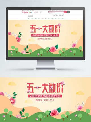 五一大放价劳动节暖色海报banner