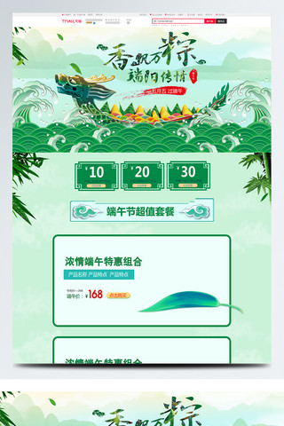 端午节首页海报模板_蓝绿色中国风电商促销端午节首页促销模板