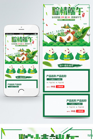 绿色小清新粽情端午端午节手机端首页模板