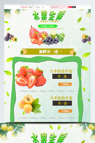 生鲜店铺装修海报模板_小清新绿色水果生鲜活动促销首页模板