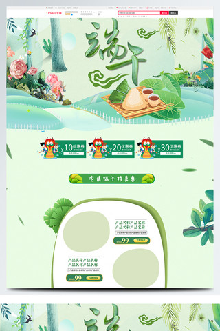 绿色清新端午节首页模板