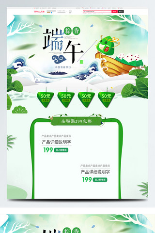 日历五月海报模板_绿色清新五月初五端午节淘宝首页