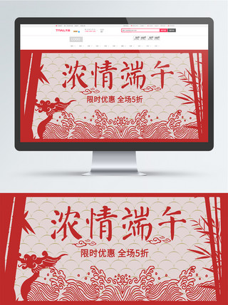 端午节剪纸红色促销活动海报banner