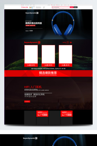 耳机促销海报模板_电商数码电器耳机促销活动大促首页模板设计