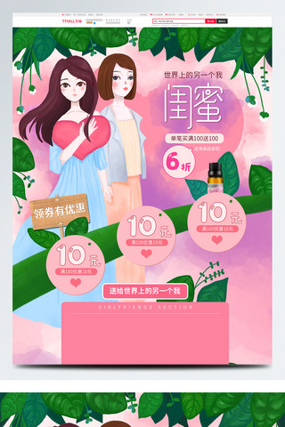 可爱清新女孩海报模板_天猫节日手绘插画首页