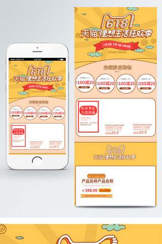 移动端电商海报模板_618年中大促黄色渐变移动端电商首页模板