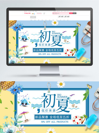 夏季促销淘宝首页海报