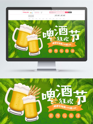 淘宝啤酒节海报海报模板_电商淘宝天猫啤酒节绿色清新椰树叶小麦海报
