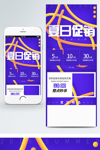 电商夏日促销渐变立体条移动端首页模版