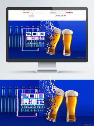 天猫啤酒节2018蓝色促销全屏海报