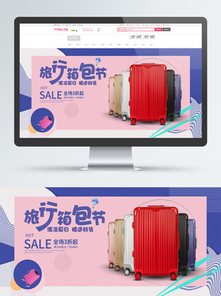 快乐大放送海报模板_淘宝电商简约夏季促销旅行箱包节促销海报